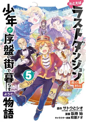 Angenommen, ein Kind aus dem letzten Dungeon Boonies zog in eine Starterstadt (Manga) 05 - Suppose a Kid from the Last Dungeon Boonies Moved to a Starter Town (Manga) 05