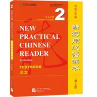 Neues Praxisbuch Chinesisch Bd.2 - Lehrbuch - New Practical Chinese Reader vol.2 - Textbook