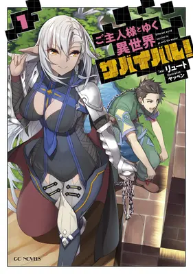 Überleben in einer anderen Welt mit meiner Geliebten! (Unterhaltungsroman) Bd. 1 - Survival in Another World with My Mistress! (Light Novel) Vol. 1