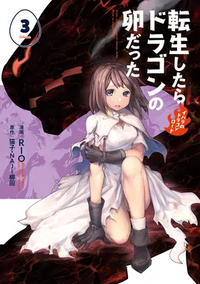 Wiedergeburt als Drachenjunge (Manga) Band 3 - Reincarnated as a Dragon Hatchling (Manga) Vol. 3
