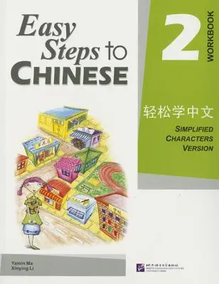Leichte Schritte zu Chinesisch 2 (Arbeitsbuch) (Vereinfachtes Chinesisch) - Easy Steps to Chinese 2 (Workbook) (Simpilified Chinese)