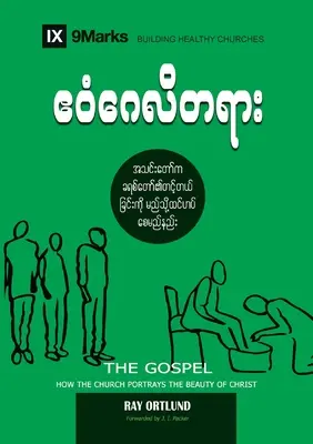 Das Evangelium (Birmanisch): Wie die Kirche die Schönheit Christi darstellt - The Gospel (Burmese): How the Church Portrays the Beauty of Christ