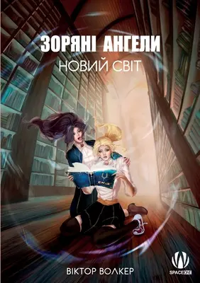 Star Angels - Die neue Welt - Star Angels - The New World