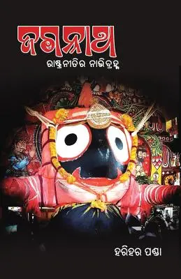 Jagannath - Rashtraneetira Nabhibrahma: Jagannath - die Gottheit der Nation - Jagannath - Rashtraneetira Nabhibrahma: Jagannath - The Nation's Deity