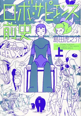 Robo Sapiens: Geschichten von morgen (Omnibus) - Robo Sapiens: Tales of Tomorrow (Omnibus)