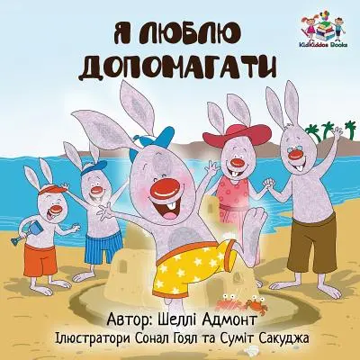 Ich liebe es zu helfen (ukrainische Ausgabe) - I Love to Help (Ukrainian edition)