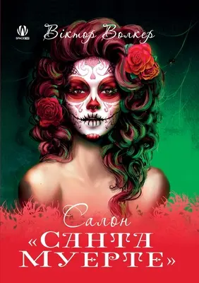 Santa Muerte Salon (Ukrainische Ausgabe) - Santa Muerte Salon (Ukrainian Edition)