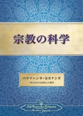 Die Wissenschaft der Religion (Japanisch) - The Science of Religion (Japanese)