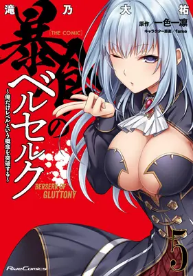 Berserker der Völlerei (Manga) Bd. 5 - Berserk of Gluttony (Manga) Vol. 5