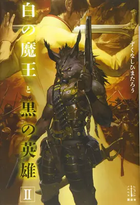 Planet der Orks (Light Novel) Bd. 2 - Planet of the Orcs (Light Novel) Vol. 2