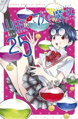 Yamada-Kun und die sieben Hexen 25-26 - Yamada-Kun and the Seven Witches 25-26