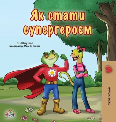 Being a Superhero (Ukrainisches Buch für Kinder) - Being a Superhero (Ukrainian Book for Kids)