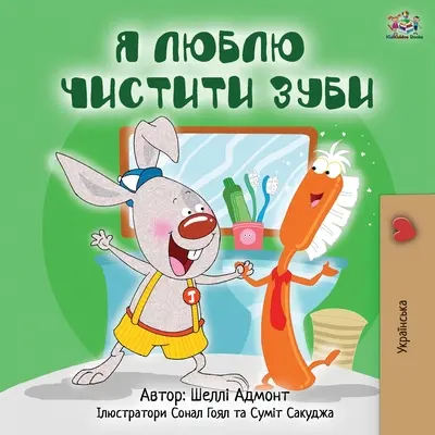 Ich liebe es, meine Zähne zu putzen (Ukrainische Ausgabe) - I Love to Brush My Teeth (Ukrainian Edition)