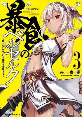 Berserker der Völlerei (Manga) Bd. 3 - Berserk of Gluttony (Manga) Vol. 3