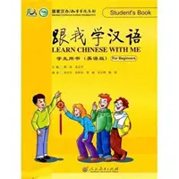 Lernen Sie Chinesisch mit mir (für Anfänger) - Schülerbuch - Learn Chinese with Me (For Beginners) - Student's Book