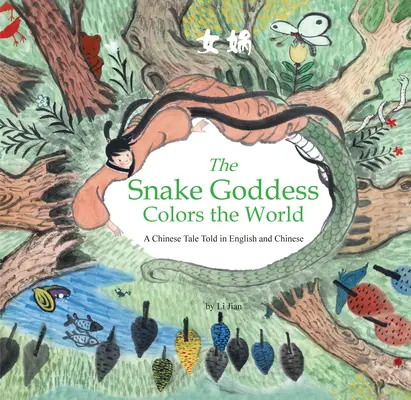 Die Schlangengöttin färbt die Welt - Ein chinesisches Märchen auf Englisch und Chinesisch (Geschichten des chinesischen Tierkreises) - Snake Goddess Colors the World - A Chinese Tale Told in English and Chinese (Stories of the Chinese Zodiac)