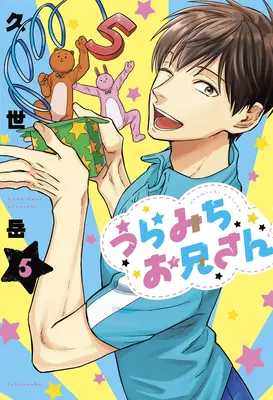 Lebenslektionen mit Uramichi Oniisan 3 - Life Lessons with Uramichi Oniisan 3