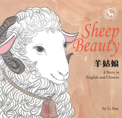 Die Schönheit der Schafe - Eine Geschichte auf Englisch und Chinesisch (Geschichten des chinesischen Tierkreises) - Sheep Beauty - A Story in English and Chinese (Stories of the Chinese Zodiac)