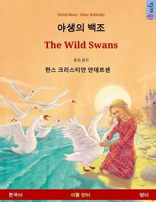 Yasaengui Baekjo - Die wilden Schwäne. Zweisprachiges Kinderbuch nach einem Märchen von Hans Christian Andersen (Koreanisch - Englisch) - Yasaengui Baekjo - The Wild Swans. Bilingual Children's Book Adapted from a Fairy Tale by Hans Christian Andersen (Korean - English)