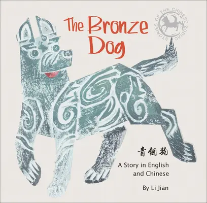 Der bronzene Hund - Eine Geschichte auf Englisch und Chinesisch (Geschichten des chinesischen Tierkreises) - Bronze Dog - A Story in English and Chinese (Stories of the Chinese Zodiac)