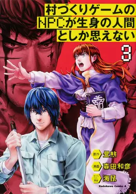 Die Npcs in diesem Dorf-Sim-Spiel müssen echt sein! (Manga) Bd. 3 - The Npcs in This Village Sim Game Must Be Real! (Manga) Vol. 3