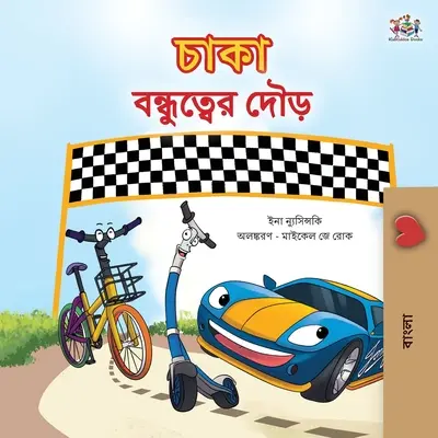 Die Räder - Das Freundschaftsrennen (Bengali Kinderbuch) - The Wheels The Friendship Race (Bengali Children's Book)