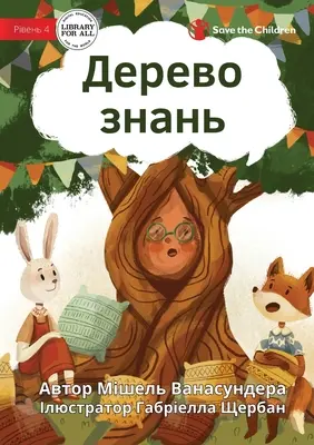 Der Baum des Wissens - Дерево знань - The Knowledge Tree - Дерево знань