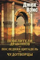 Die Drachenmeister und andere Geschichten (auf Russisch) - The Dragon Masters and other stories (in Russian)