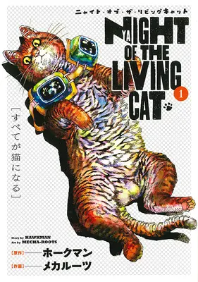 Die Nacht der lebenden Katze, Bd. 1 - Night of the Living Cat Vol. 1