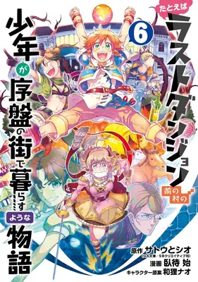 Angenommen, ein Kind aus dem letzten Dungeon Boonies ist in eine Starterstadt gezogen 06 (Manga) - Suppose a Kid from the Last Dungeon Boonies Moved to a Starter Town 06 (Manga)