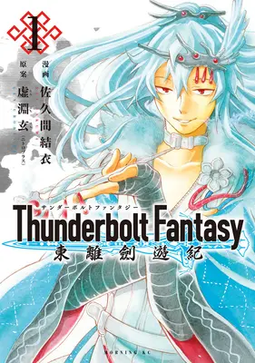 Thunderbolt Fantasy Omnibus I (Bd. 1-2) - Thunderbolt Fantasy Omnibus I (Vol. 1-2)