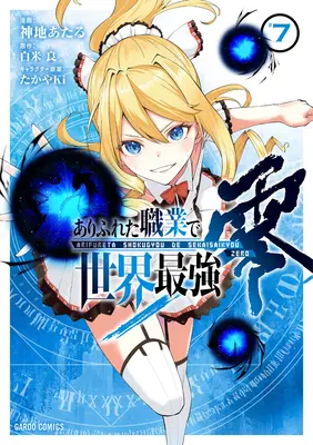 Arifureta: Von der Alltäglichkeit zum stärksten Nullpunkt der Welt (Manga) Band 7 - Arifureta: From Commonplace to World's Strongest Zero (Manga) Vol. 7