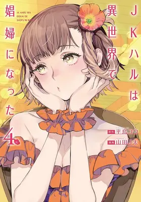 Jk Haru ist eine Sexarbeiterin in einer anderen Welt (Manga) Bd. 4 - Jk Haru Is a Sex Worker in Another World (Manga) Vol. 4