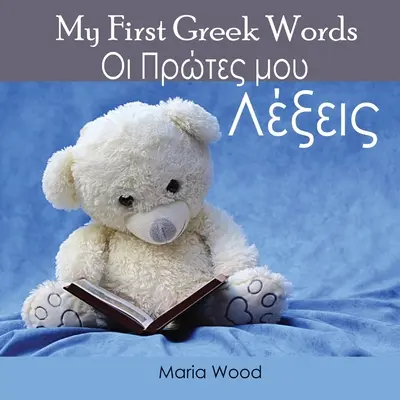 Meine ersten griechischen Wörter - My First Greek Words