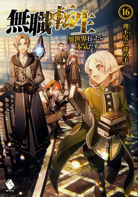 Mushoku Tensei: Joblose Reinkarnation (Light Novel) Bd. 16 - Mushoku Tensei: Jobless Reincarnation (Light Novel) Vol. 16