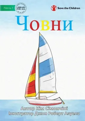 Човни - Boote - Човни - Boats