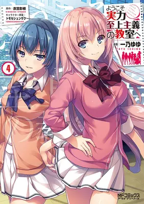 Das Klassenzimmer der Elite (Manga) Bd. 4 - Classroom of the Elite (Manga) Vol. 4