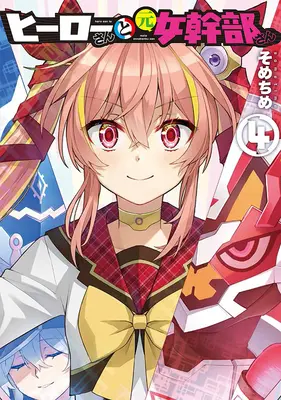 Verliebte Superfrauen! Honigfalle und Schnelles Kaninchen Vol. 4 - Superwomen in Love! Honey Trap and Rapid Rabbit Vol. 4