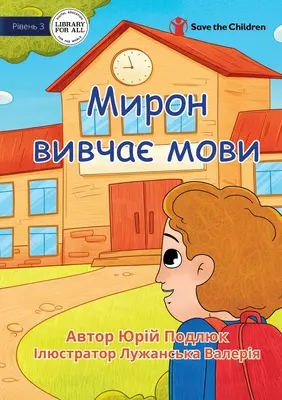 Myron lernt Sprachen - Мирон вивчає мови - Myron Learns Languages - Мирон вивчає мови