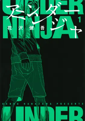 Unter Ninja, Band 1 - Under Ninja, Volume 1