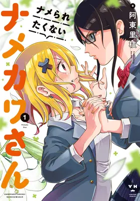 Namekawa-San will nicht geleckt werden! Bd. 1 - Namekawa-San Won't Take a Licking! Vol. 1