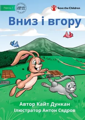 Вниз і вгору - Oben und unten - Вниз і вгору - Up and Down