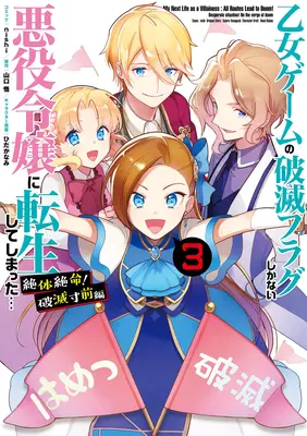 Mein nächstes Leben als Schurkin: Side Story: Am Rande des Verderbens (Manga) Bd. 3 - My Next Life as a Villainess Side Story: On the Verge of Doom! (Manga) Vol. 3