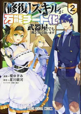 Meine [Reparatur]-Fähigkeit wurde zu einem vielseitigen Betrug, also werde ich wohl einen Waffenladen eröffnen (Manga) Band 2 - My [Repair] Skill Became a Versatile Cheat, So I Think I'll Open a Weapon Shop (Manga) Vol. 2