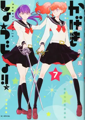 Kageki Shojo!! Bd. 7 - Kageki Shojo!! Vol. 7