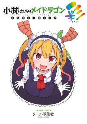 Fräulein Kobayashis Drachenmädchen in Farbe! - Chromatische Ausgabe - Miss Kobayashi's Dragon Maid in Color! - Chromatic Edition