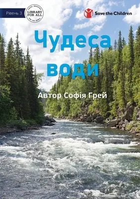 Wunderbares Wasser - Чудеса води - Wonderful Water - Чудеса води