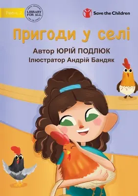 Dorfabenteuer - Пригоди у селі - Village Adventures - Пригоди у селі