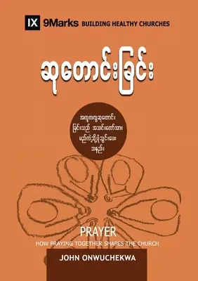 Gebet (Birmanisch): Wie gemeinsames Beten die Kirche prägt - Prayer (Burmese): How Praying Together Shapes the Church