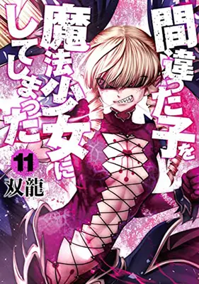 Machimaho: Ich habe es vermasselt und die falsche Person in ein magisches Mädchen verwandelt! Bd. 11 - Machimaho: I Messed Up and Made the Wrong Person Into a Magical Girl! Vol. 11